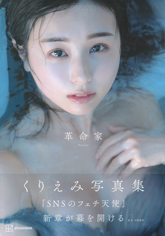 Kuriemi Photo Book "Kakumeika"