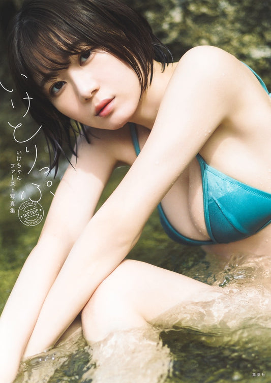 Ikechan 1st Photo Book "iketrip"