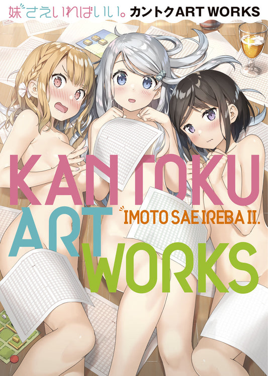 Kantoku Artworks A Sister's All You Need