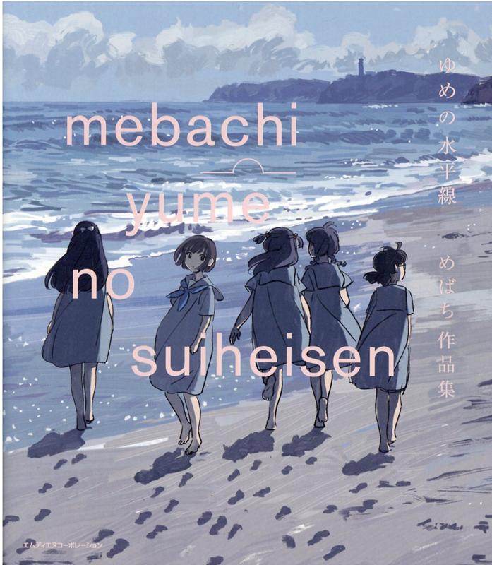 mebachi Artworks "yume no suiheisen"