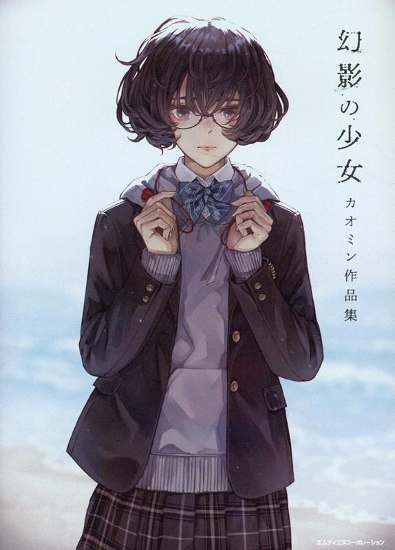 Kaoming Art Book "Genei no Shoujo"