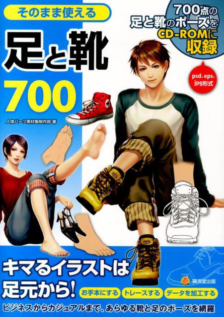 700 Ready-to-Use Foot & Shoe Poses w/CD-ROM