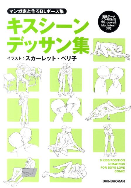 BL Pose Collection Kiss Scene Drawing Collection w/CD-ROM