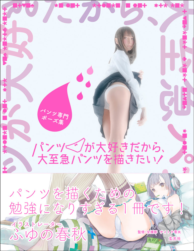 Pants Specialized Pose Collection