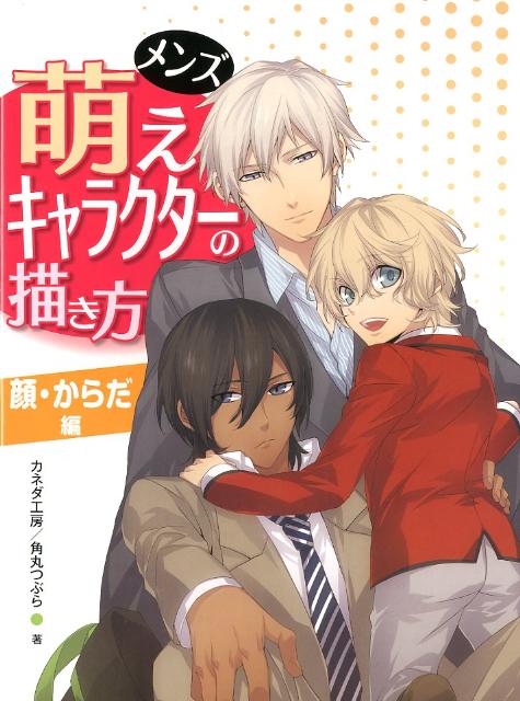 How To Draw Men's Moe Characters: face and body