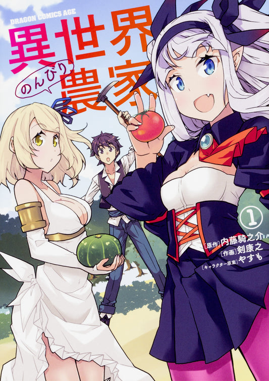 Isekai Nonbiri Nouka (Farming Life in Another World) #1 / Comic