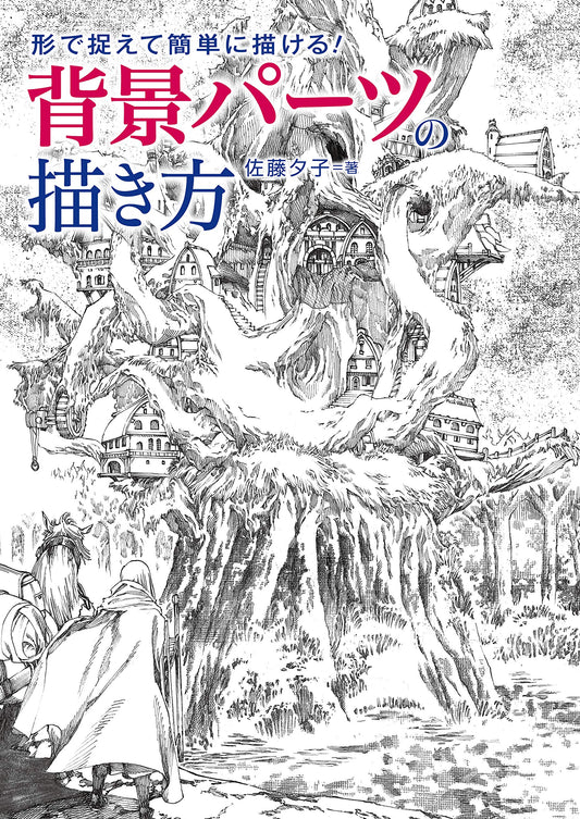 Easy to draw by grasping the shape! How to draw background parts