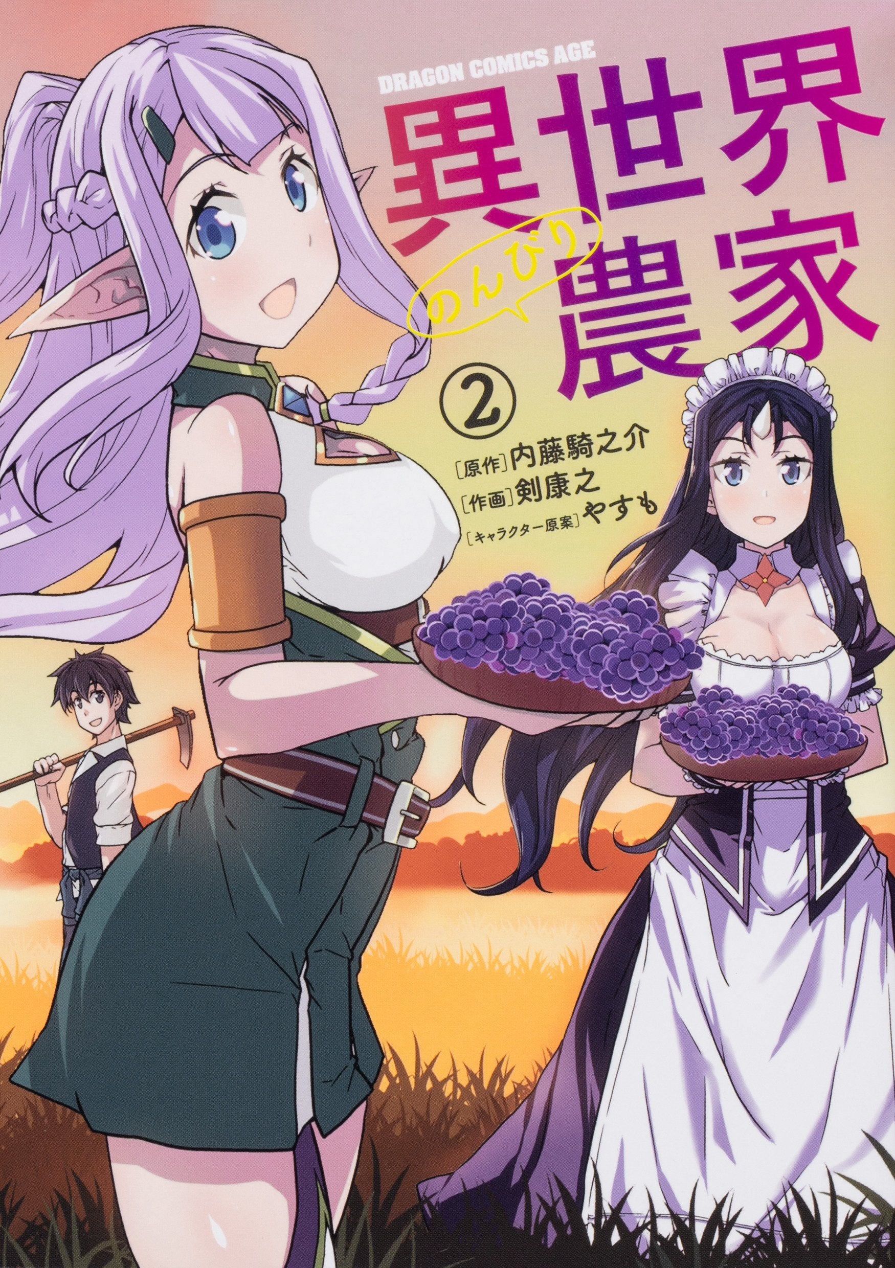 Quadrinho: Farming Life in Another World 2 (Japão(Isekai nonbiri nouka -  dragon comics age (INN)) Col:JP-INN-02