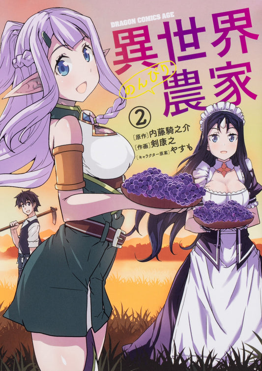 Isekai Nonbiri Nouka (Farming Life in Another World) #2 / Comic