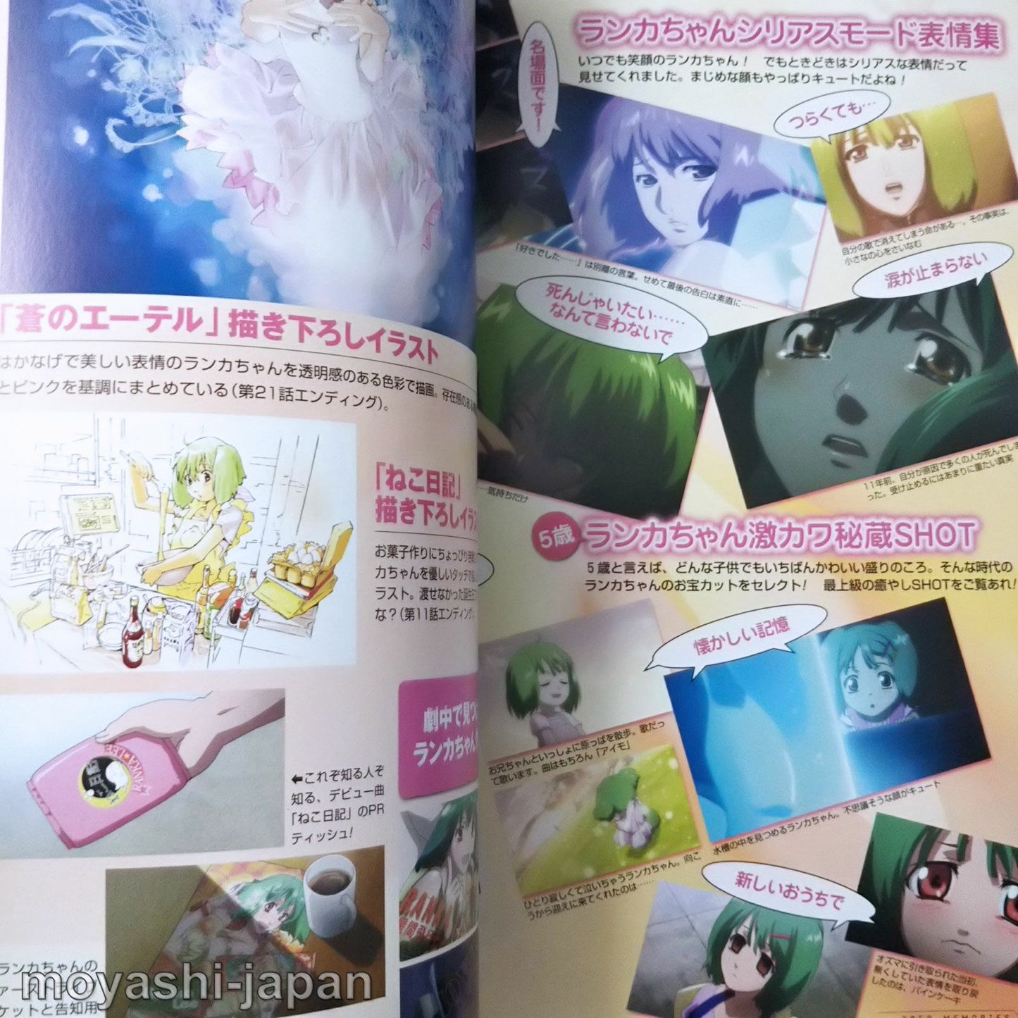 MACROSS Frontier 2059:MEMORIES