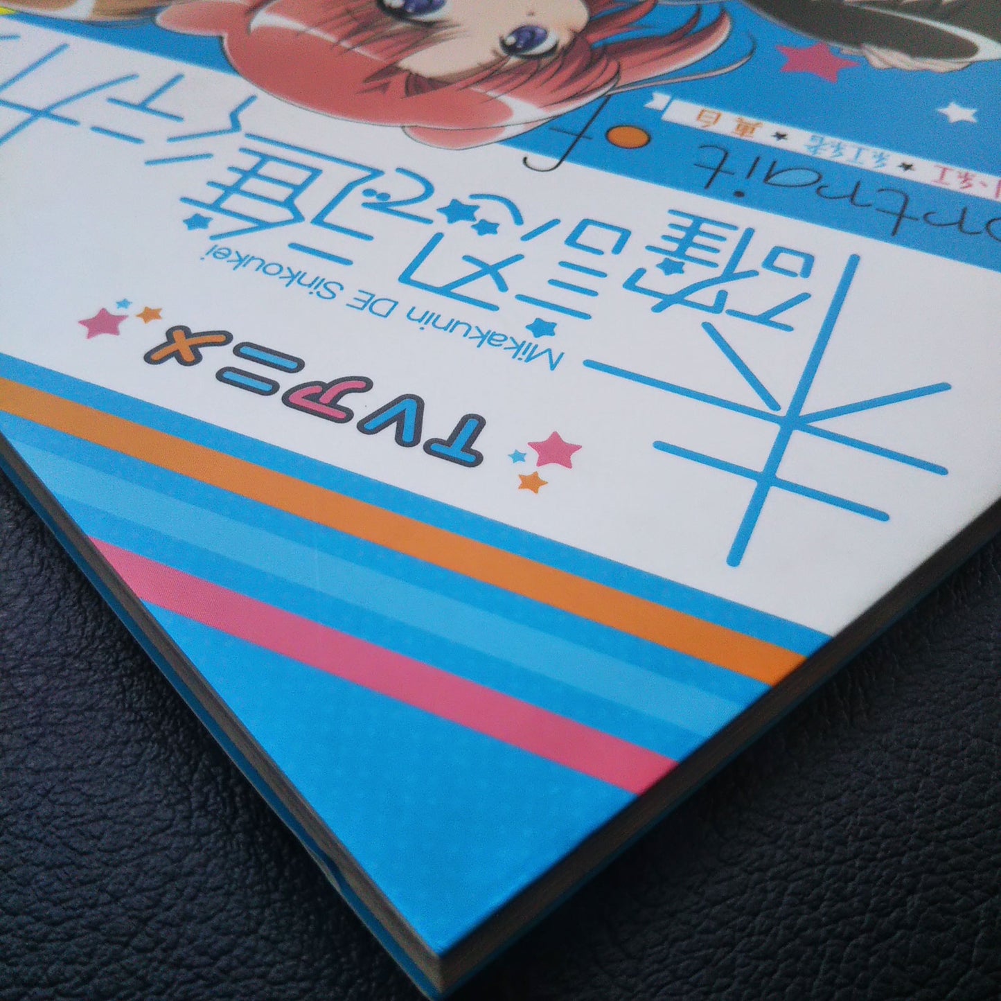 Engaged to the Unidentified Character Photo Book