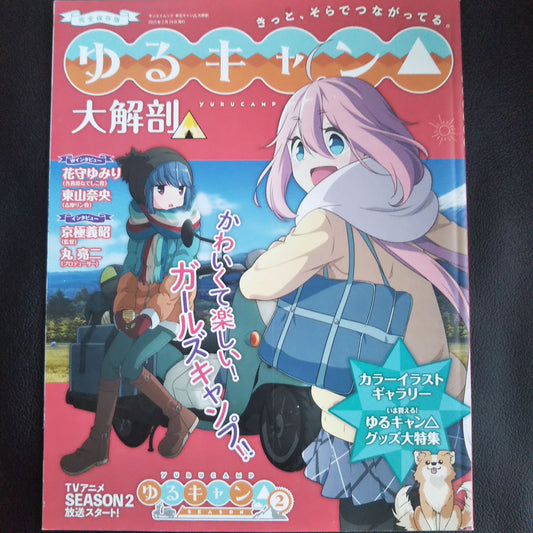 Yuru Camp Daikaibou (Laid-Back Camp Yurukyan)