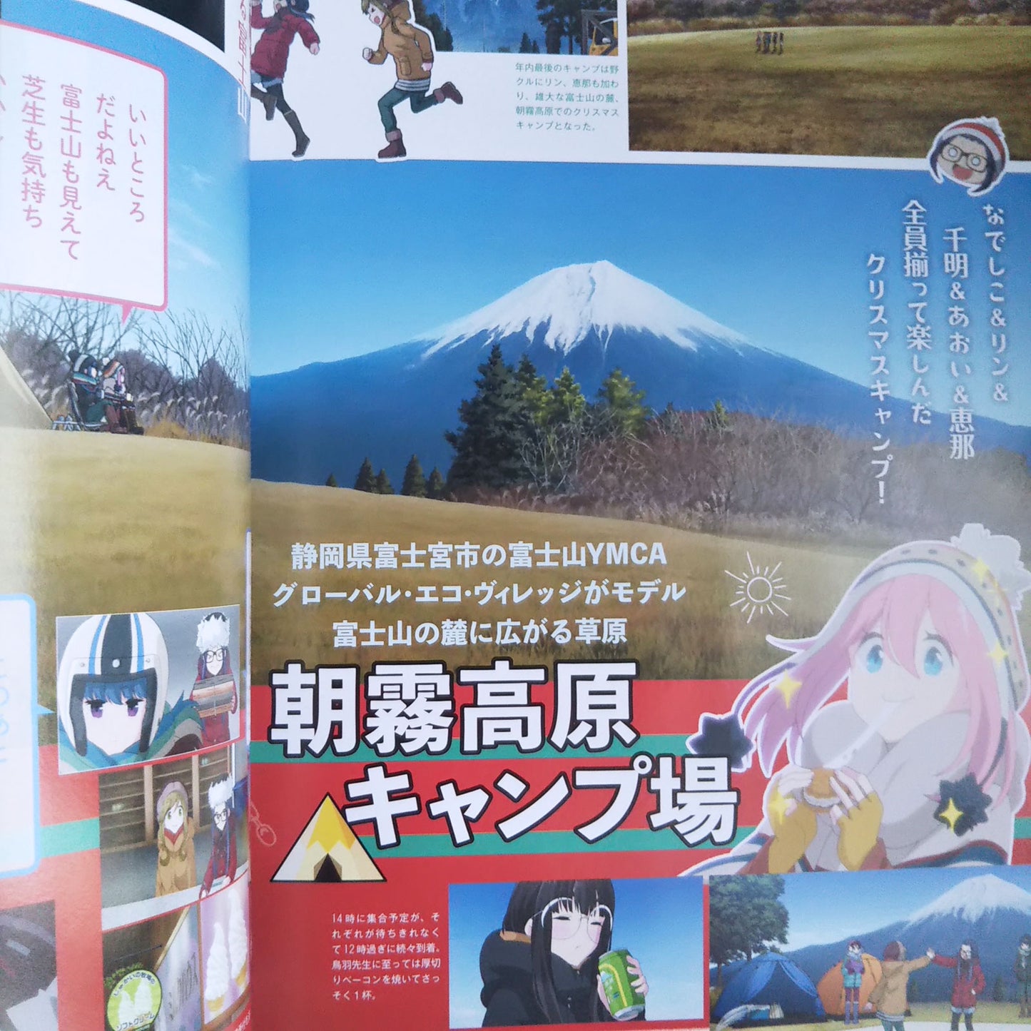 Yuru Camp Daikaibou (Laid-Back Camp Yurukyan)