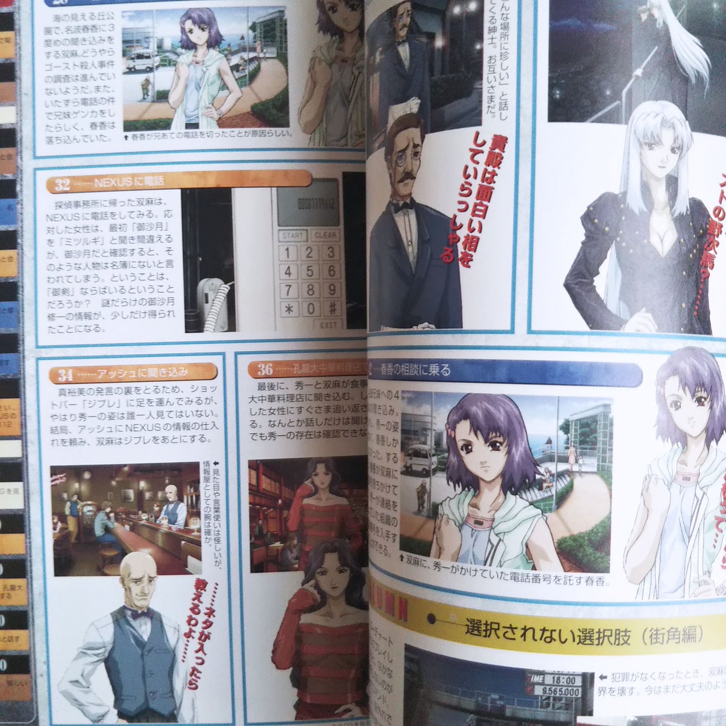 Tantei Shinshi Dash! Official Strategy Guide