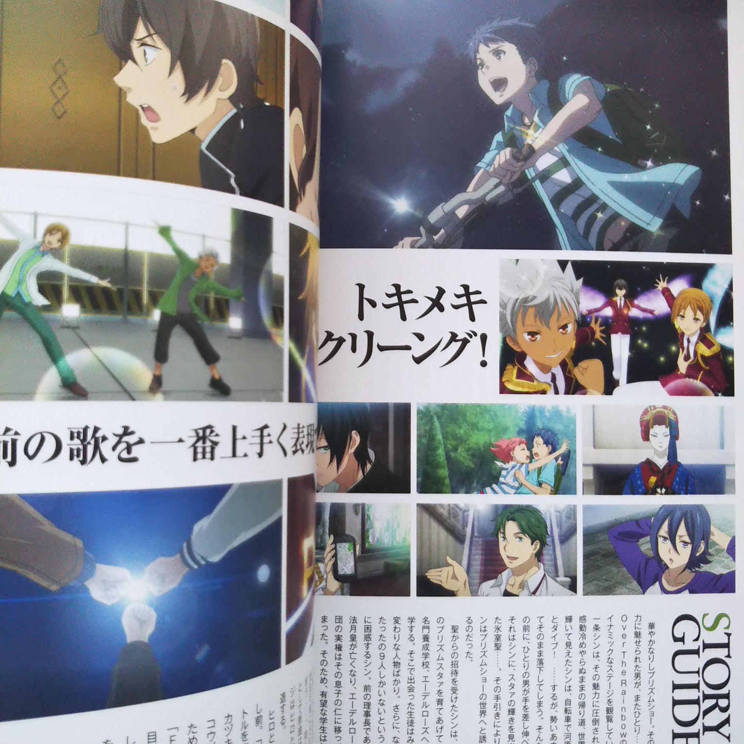 King of Prism by Pretty Rhythm Official Setting Material Collection