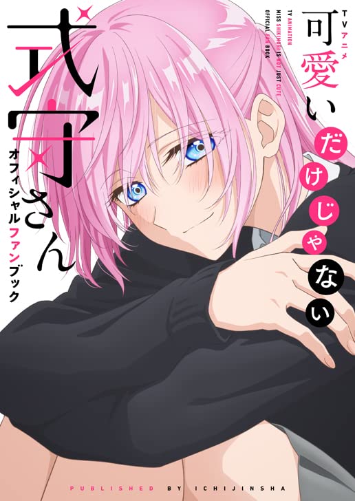 TV Animation Shikimori's Not Just a Cutie Official Fan Book