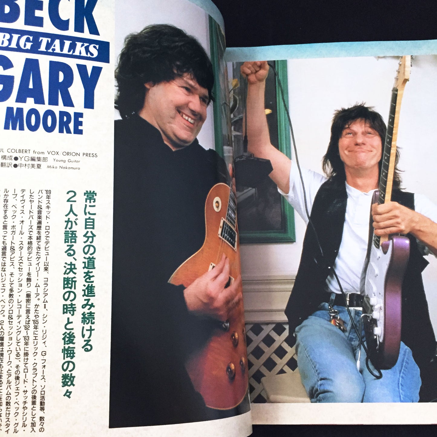Young Guitar Magazine October 1993