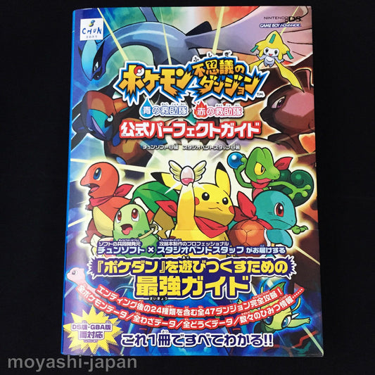 Pokemon Fushigi No Dungeon Ao No Kyuujotai, Aka no Kyujotai Official Perfect Guide