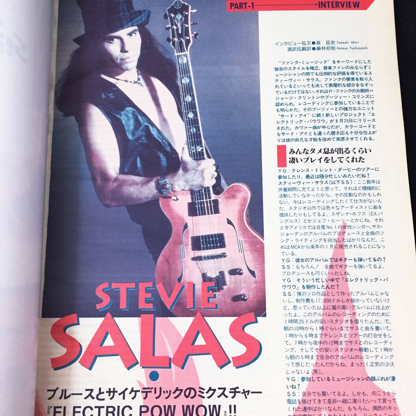 Young Guitar Magazine October 1993