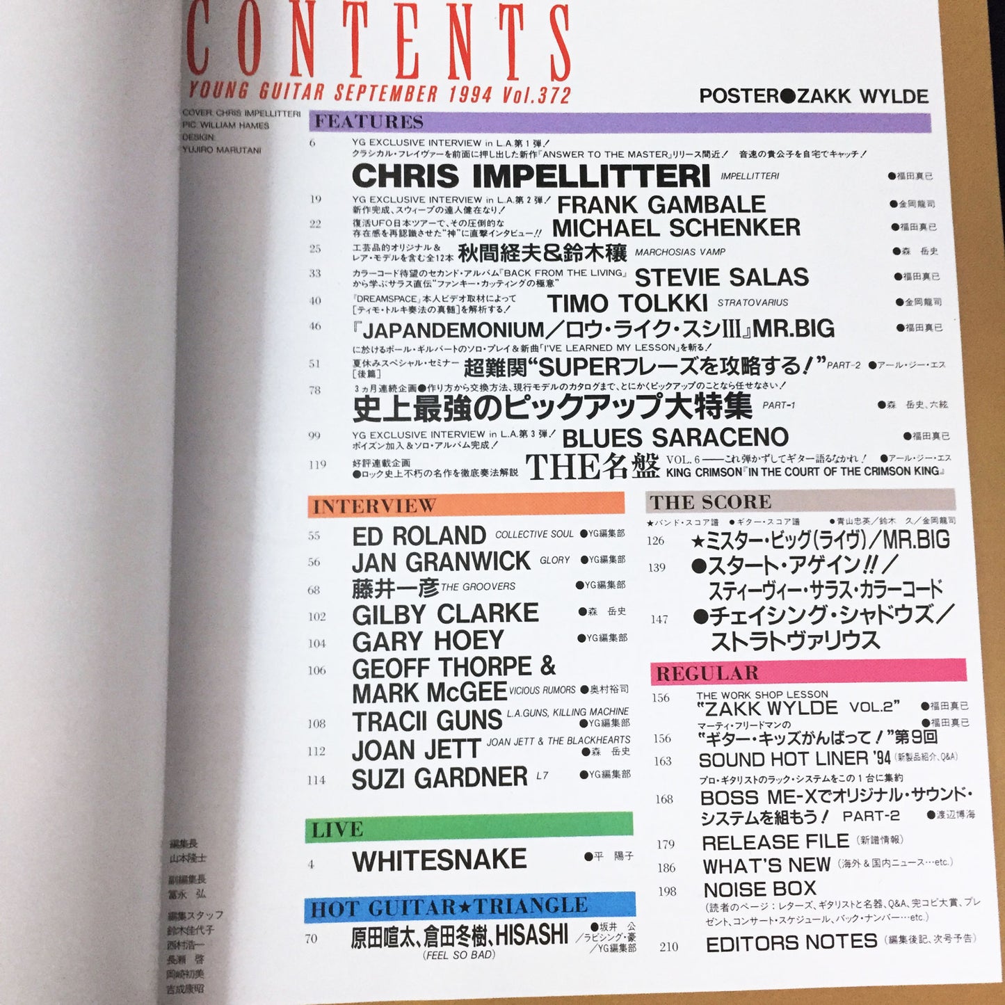 Young Guitar Magazine September 1994