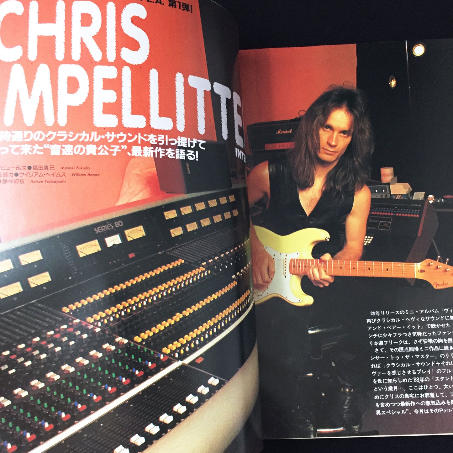 Young Guitar Magazine September 1994