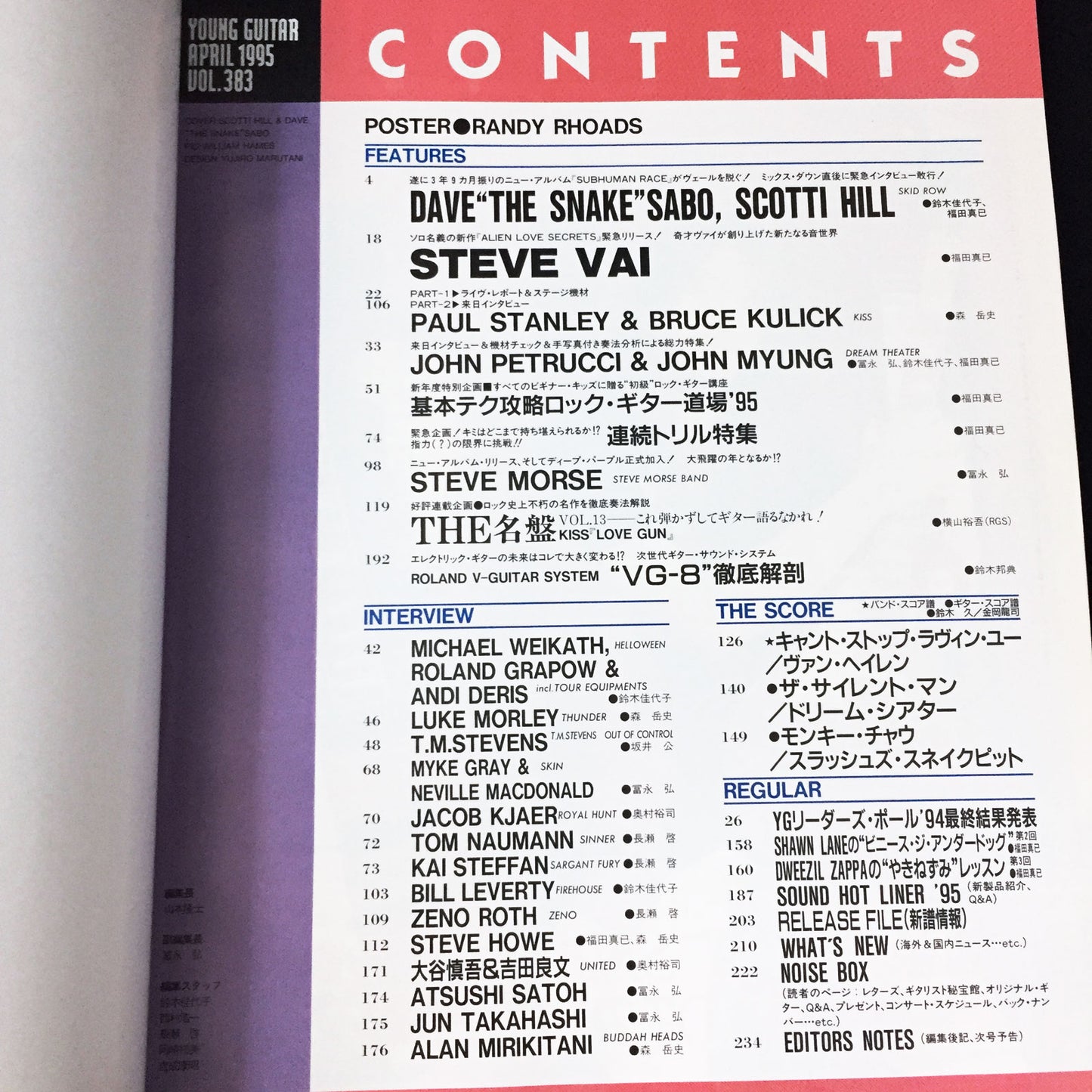 Young Guitar Magazine April 1995