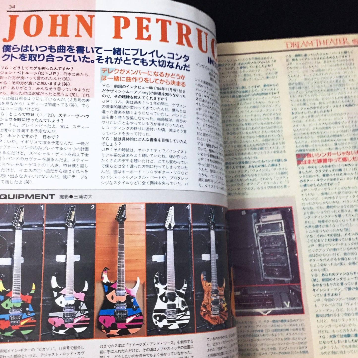 Young Guitar Magazine April 1995