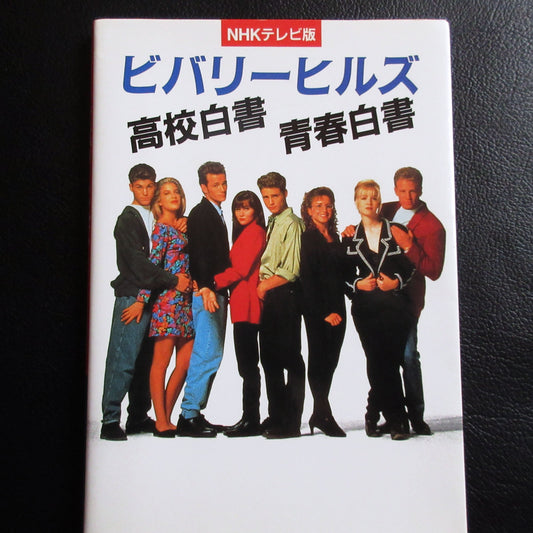 Beverly Hills, 90210 NHK Guide Book