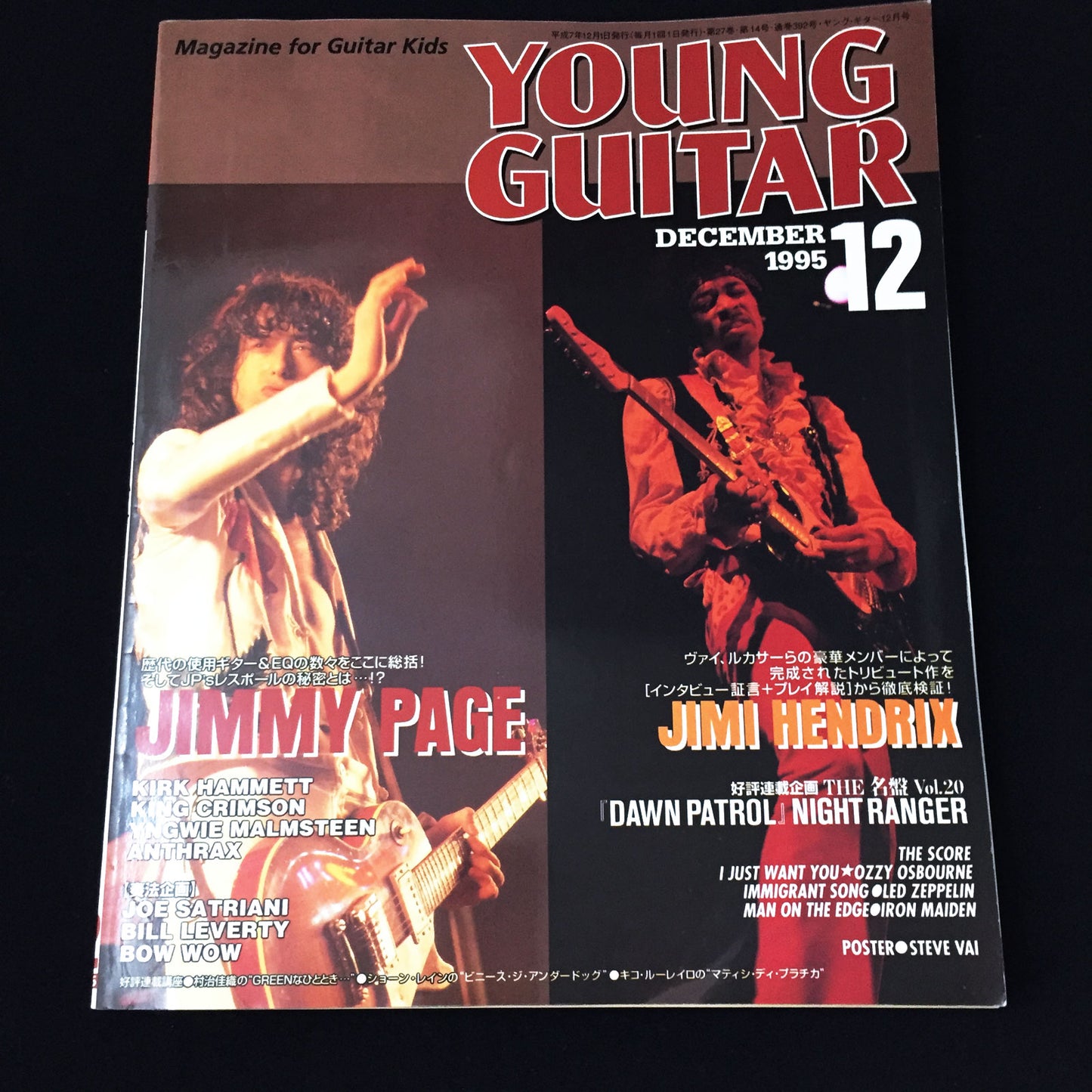 Young Guitar Magazine December 1995