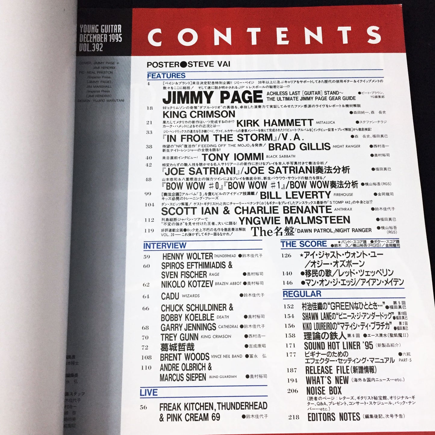 Young Guitar Magazine December 1995