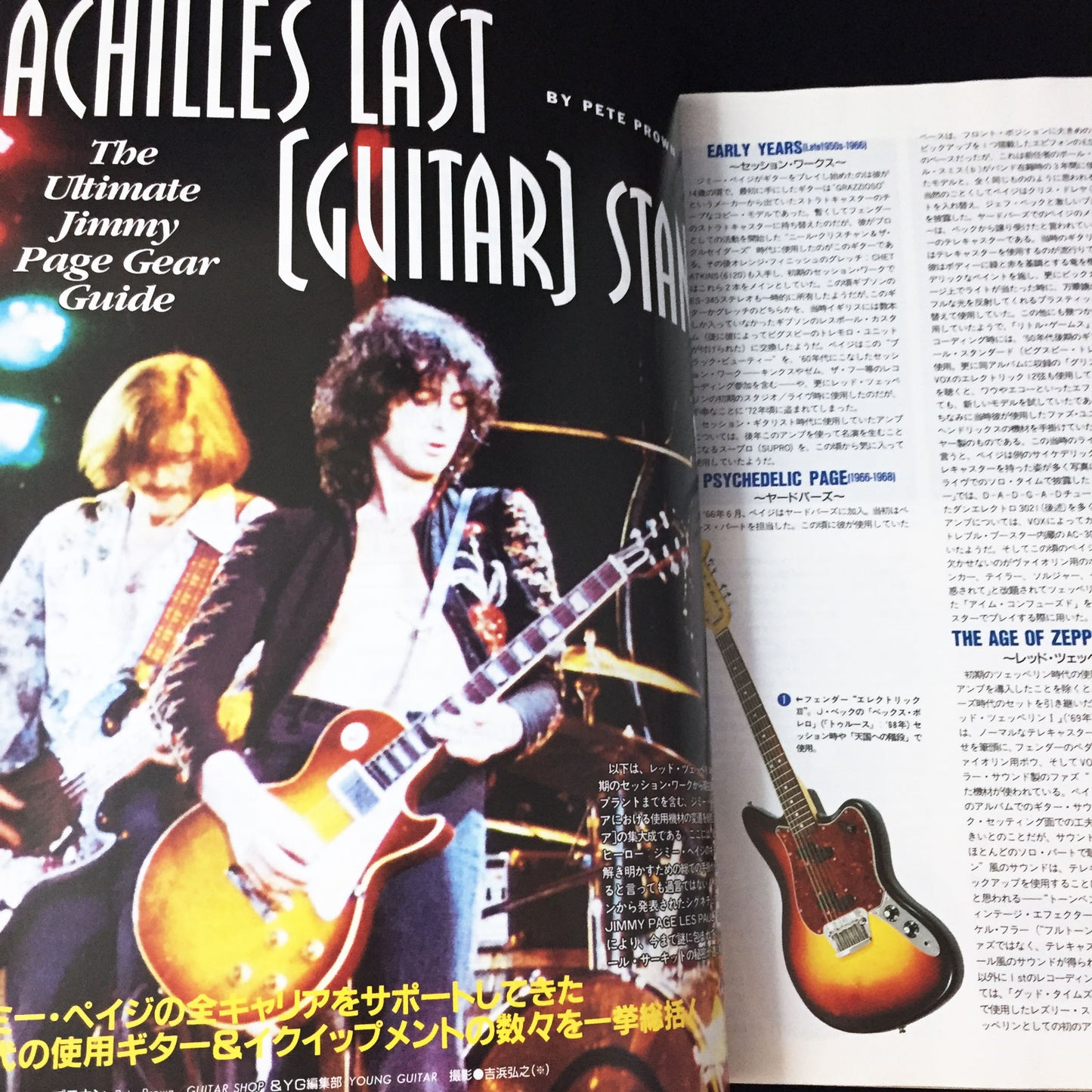 Young Guitar Magazine December 1995