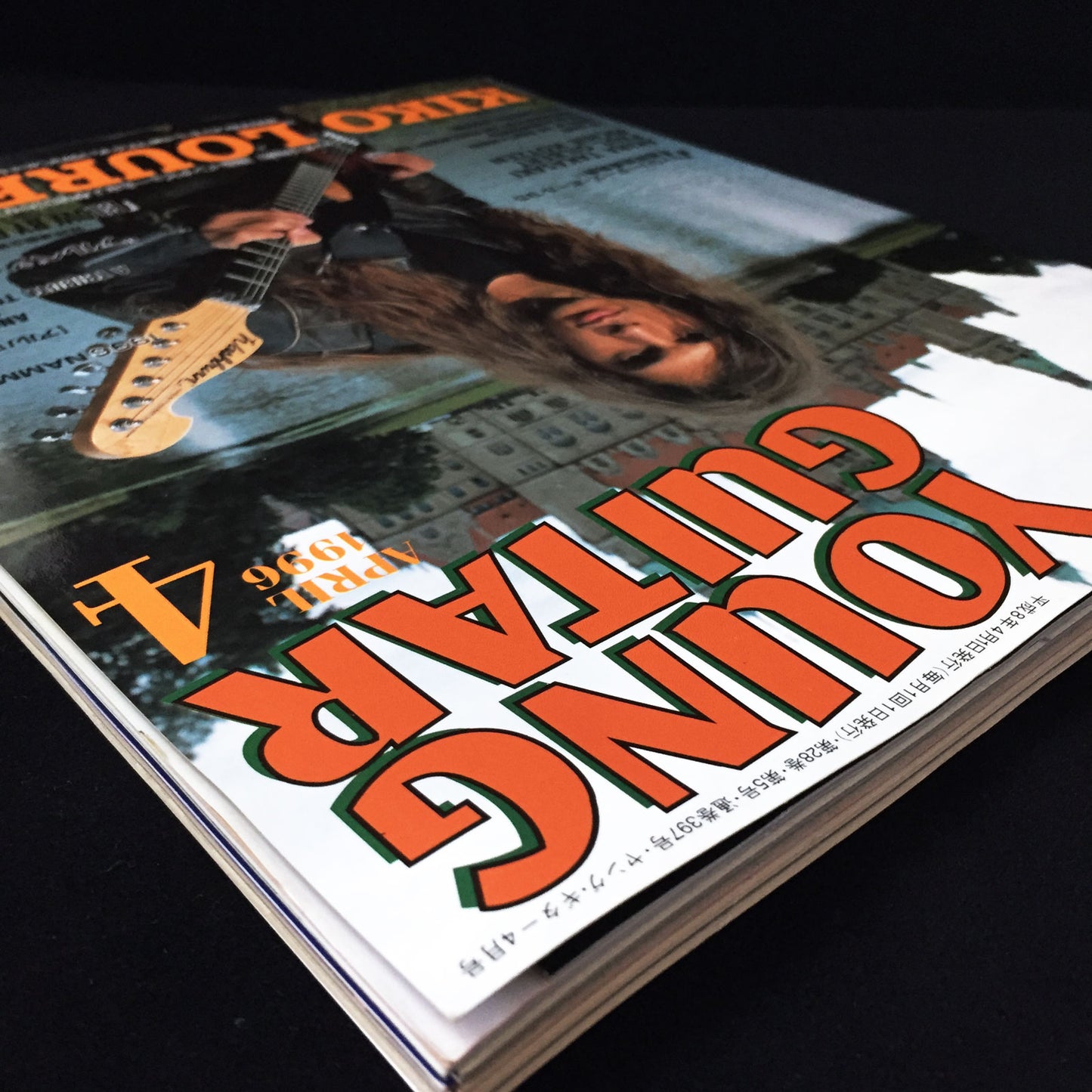 Young Guitar Magazine April 1996