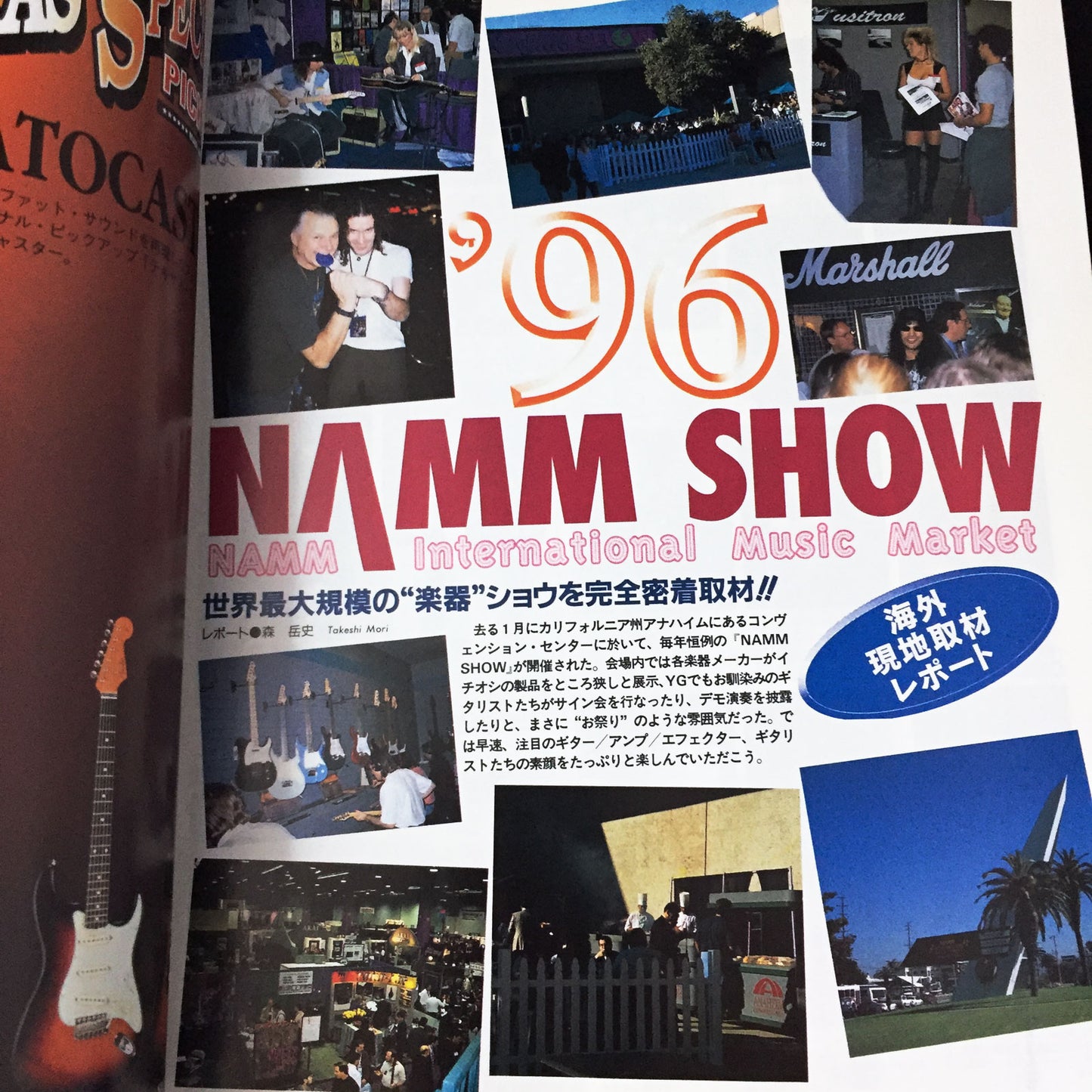 Young Guitar Magazine April 1996