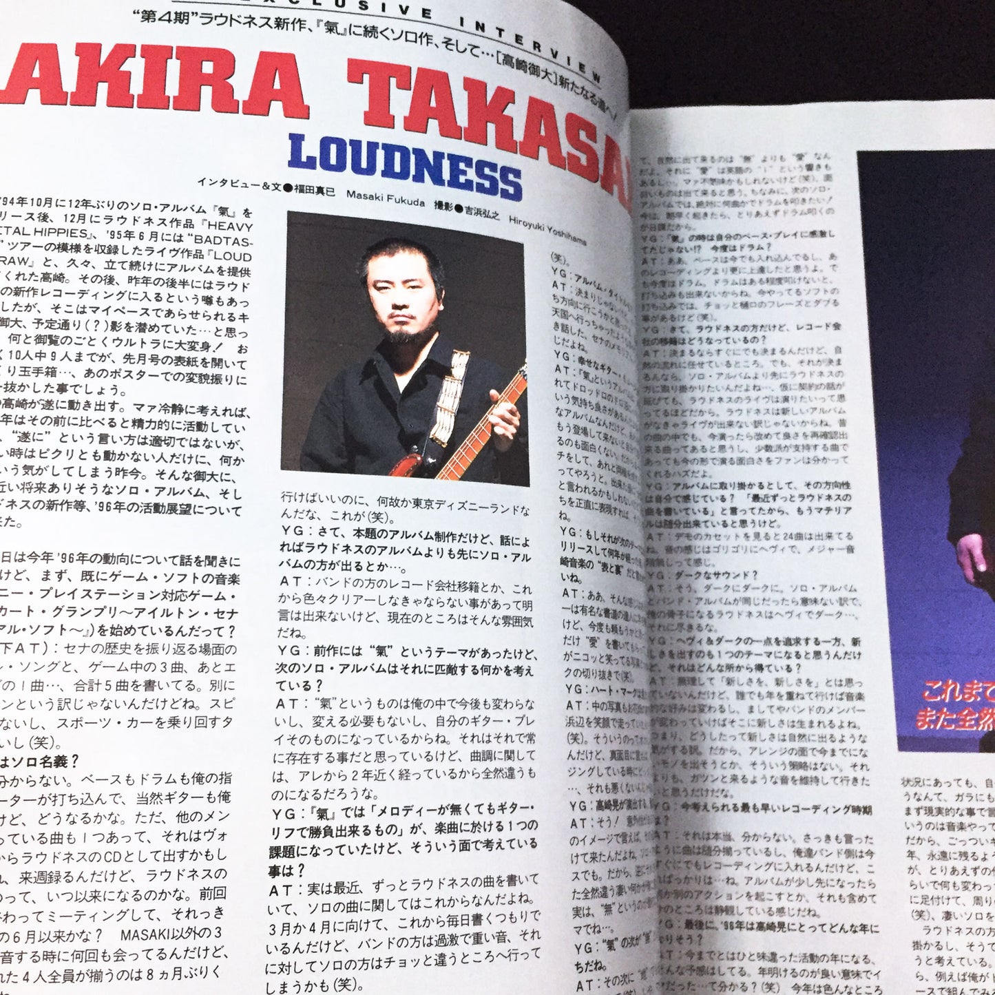 Young Guitar Magazine April 1996