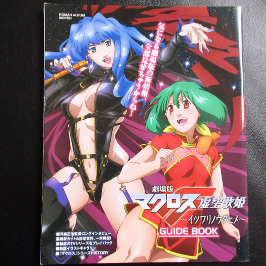 Macross Frontier The False Songstress Guide Book
