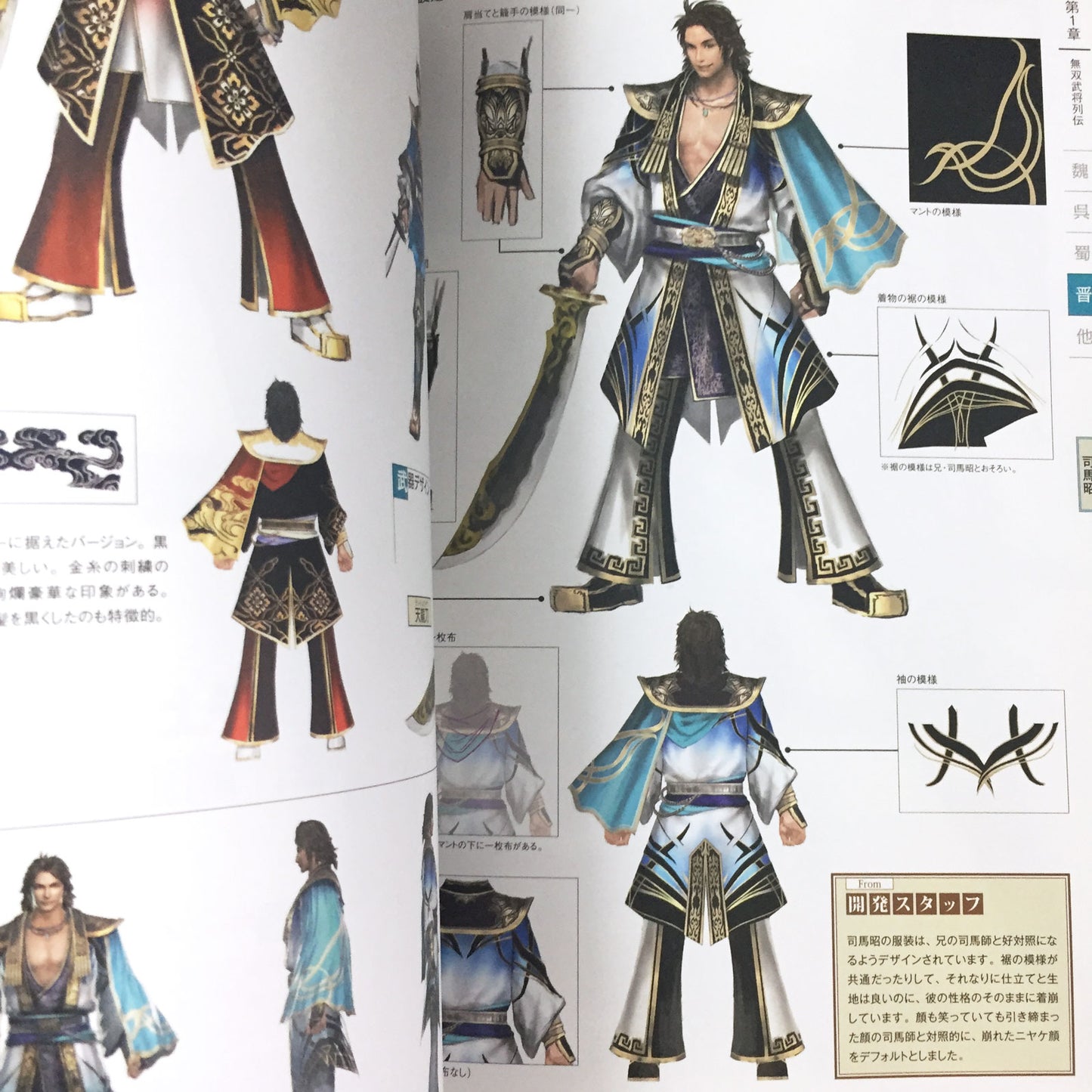 Shin Sangoku Musou 6 Official Data Book