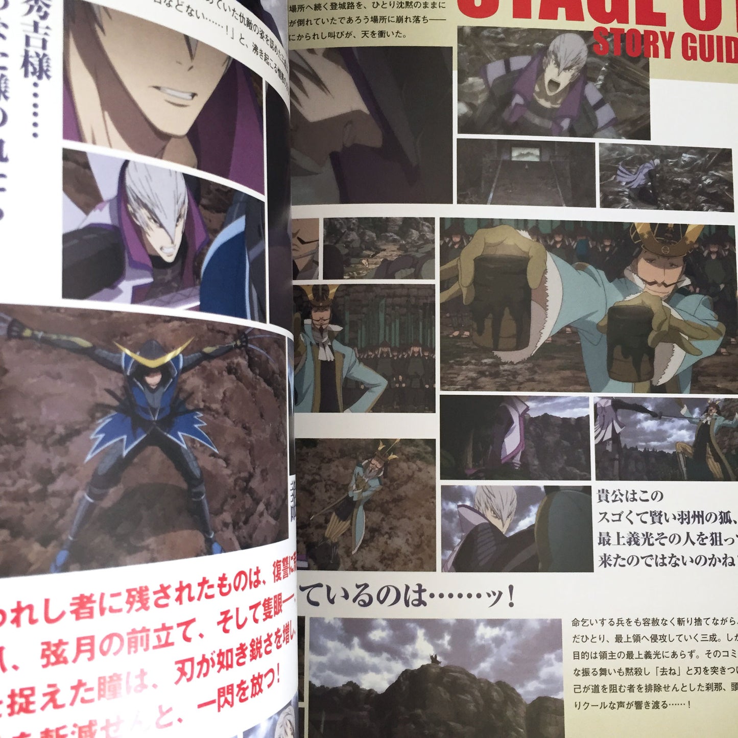 Sengoku BASARA The Movie The Last Party Official Complete Book