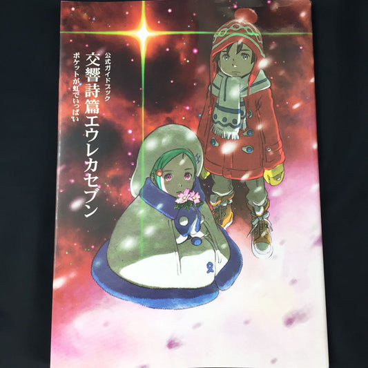 Eureka Seven Good Night, Sleep Tight, Young Lovers Official Guide Book