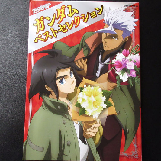 Animedia Gundam Best Selction