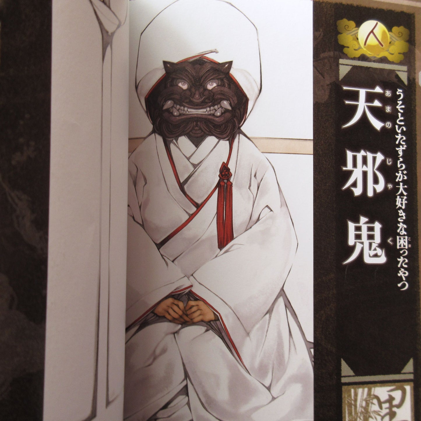 Japanese Yokai Encyclopedia
