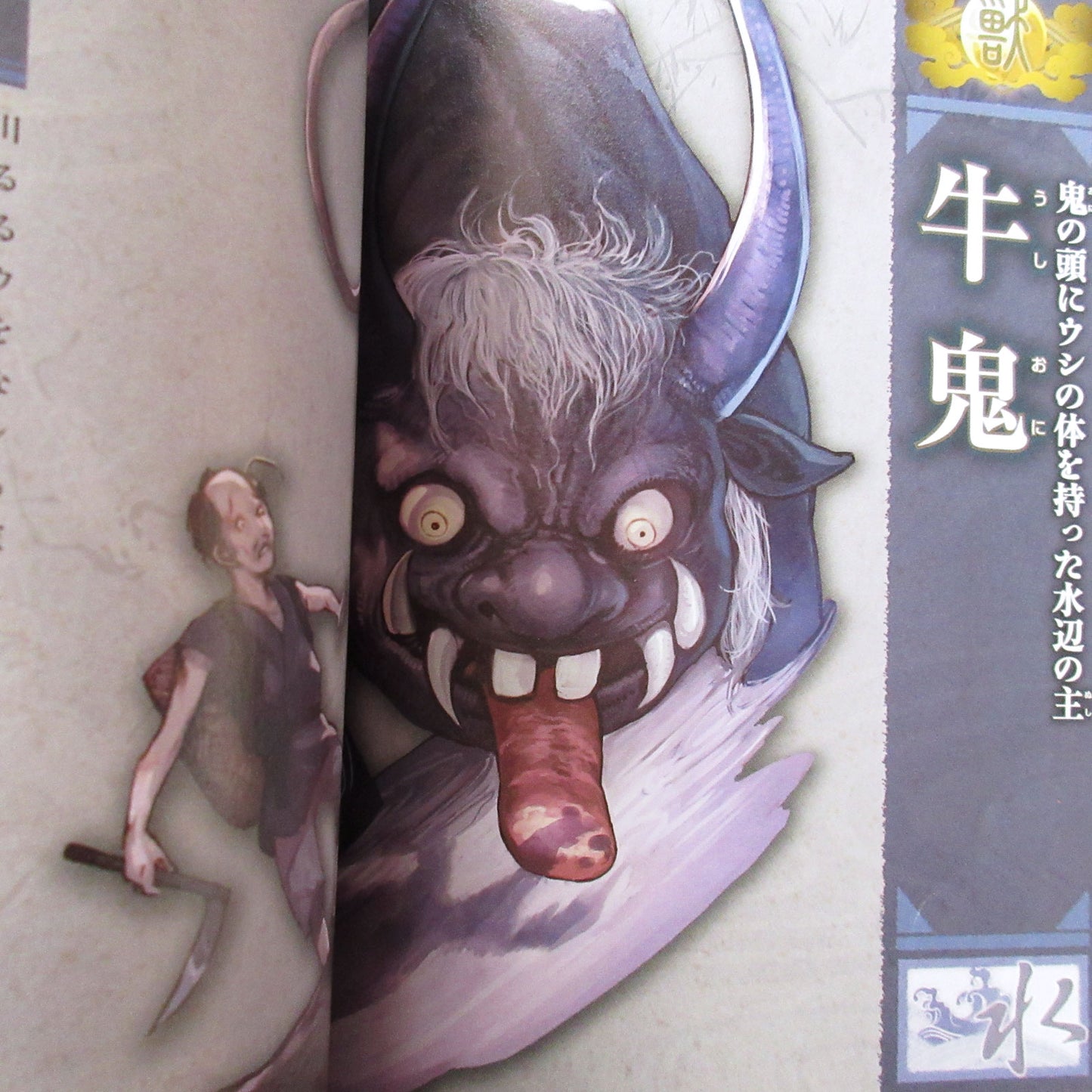 Japanese Yokai Encyclopedia