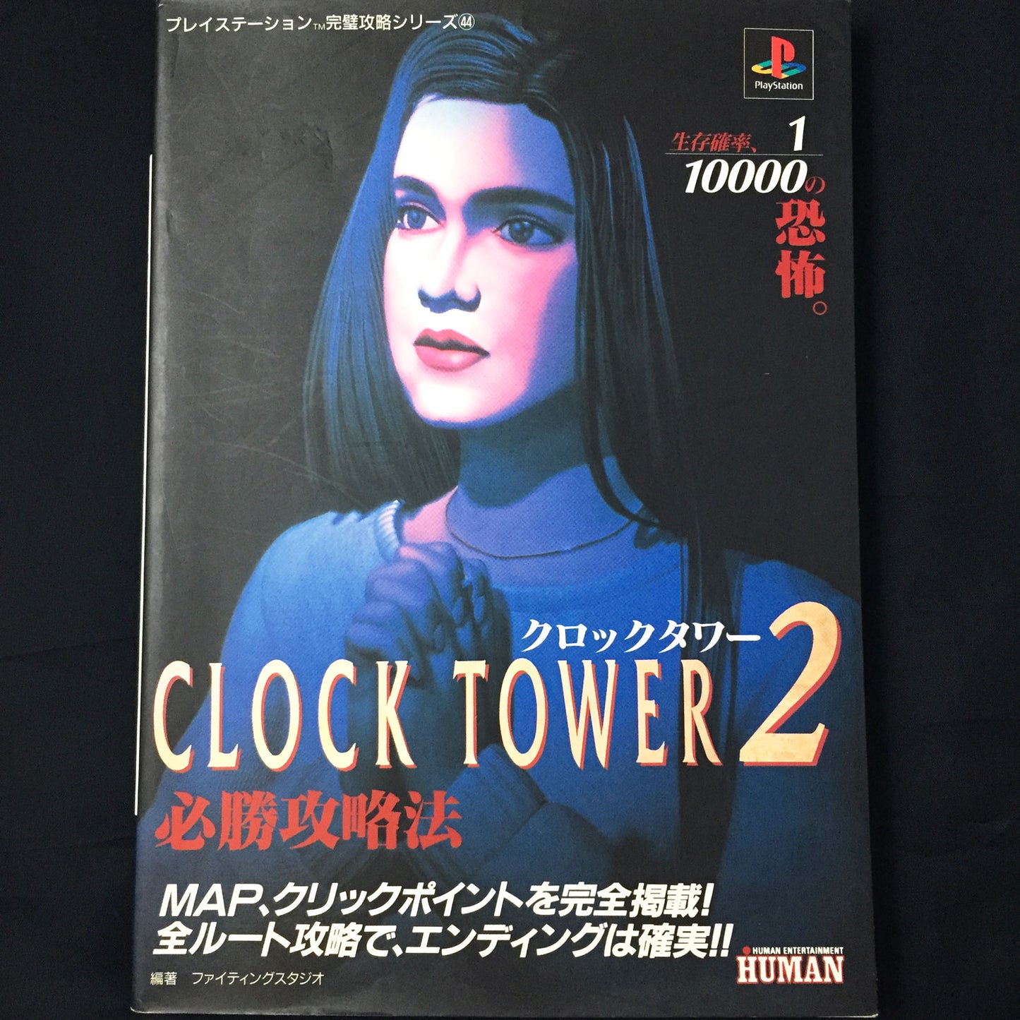 Clock Tower 2 Strategy Guide Book