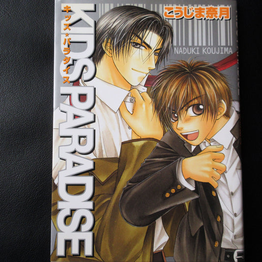 Natsuki Koujima Art Book Kids Paradise
