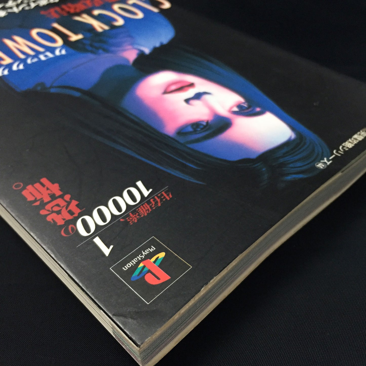 Clock Tower 2 Strategy Guide Book