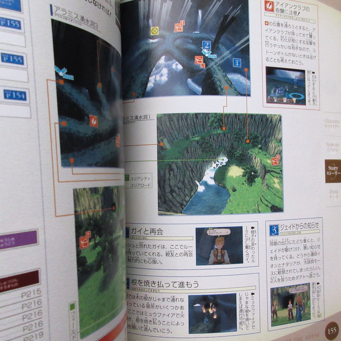 Tales of the Abyss Beginning Prophecy