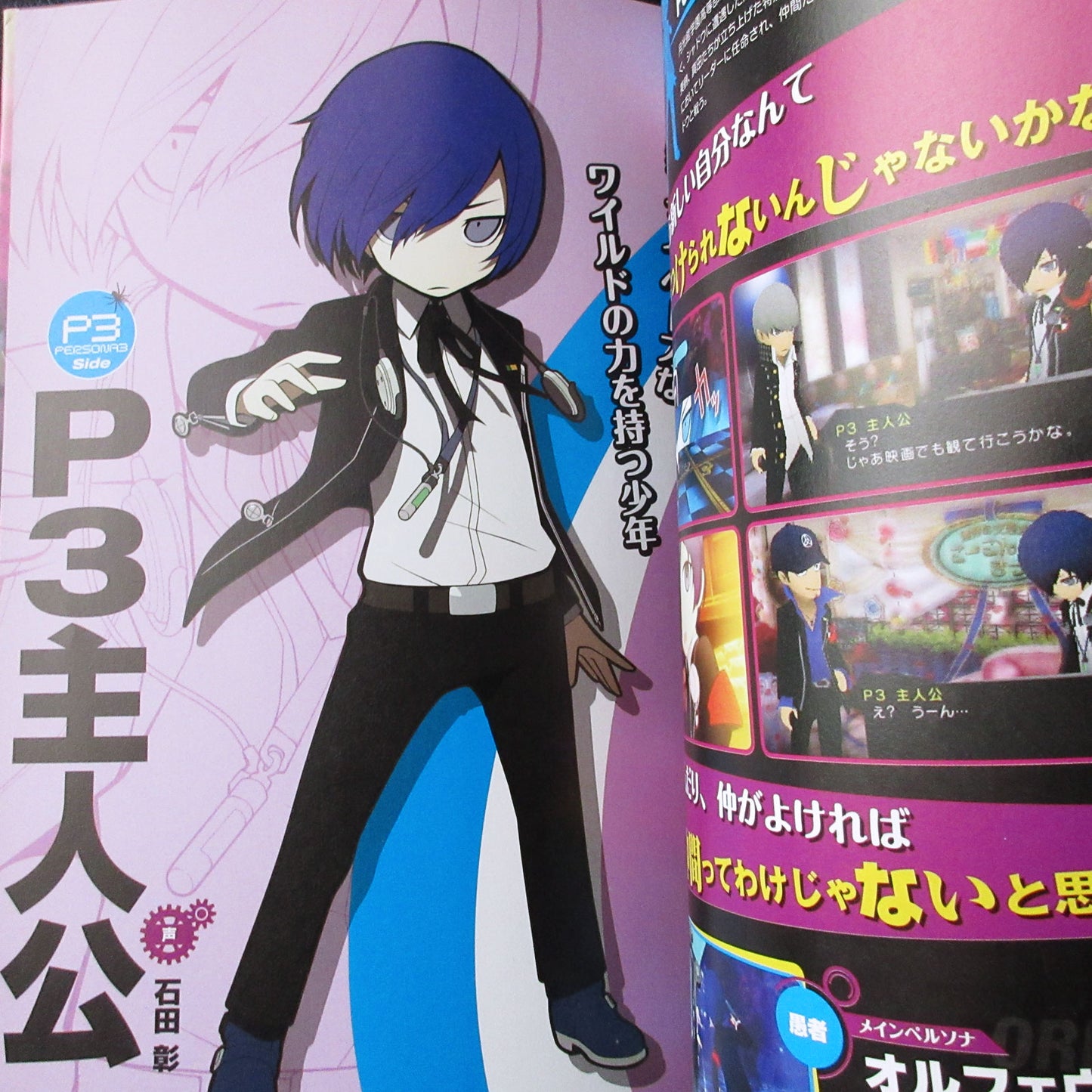 PERSONAA Q SHADOW OF THE LABYRINTH OFFICIAL GUIDE