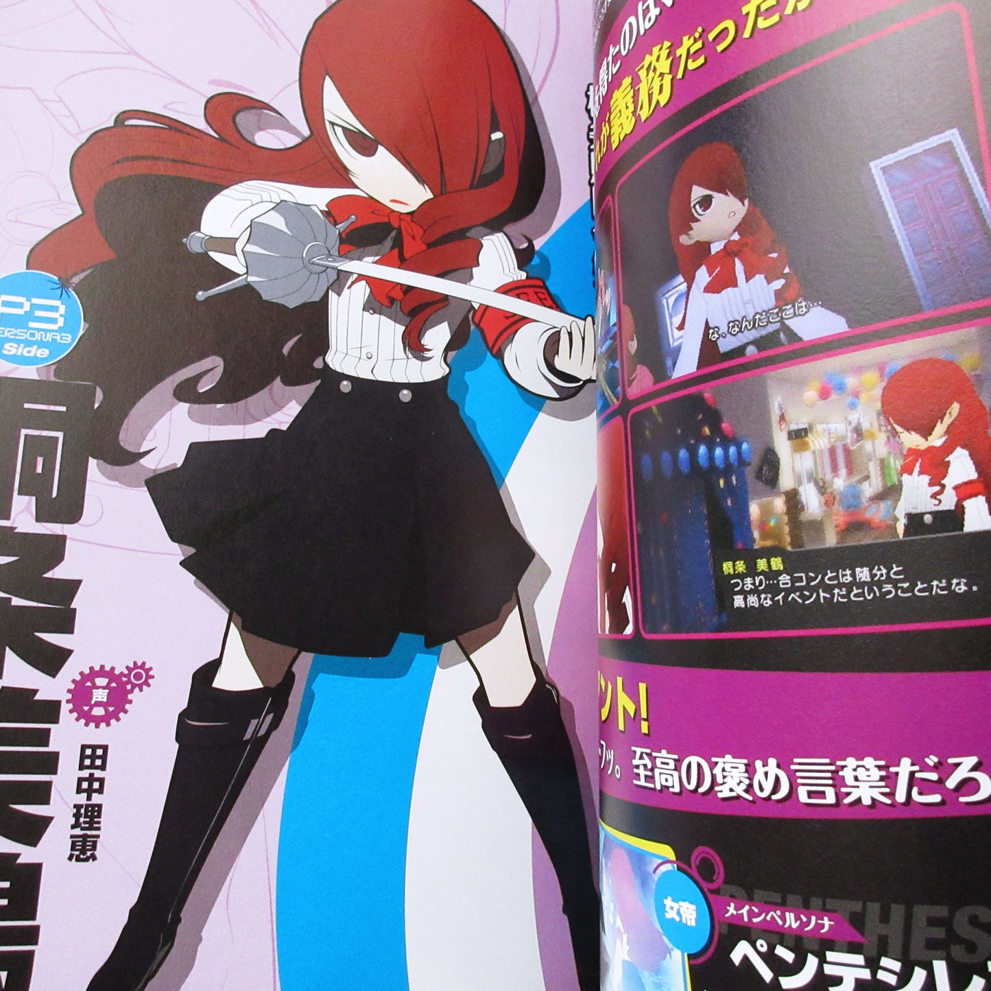 PERSONAA Q SHADOW OF THE LABYRINTH OFFICIAL GUIDE