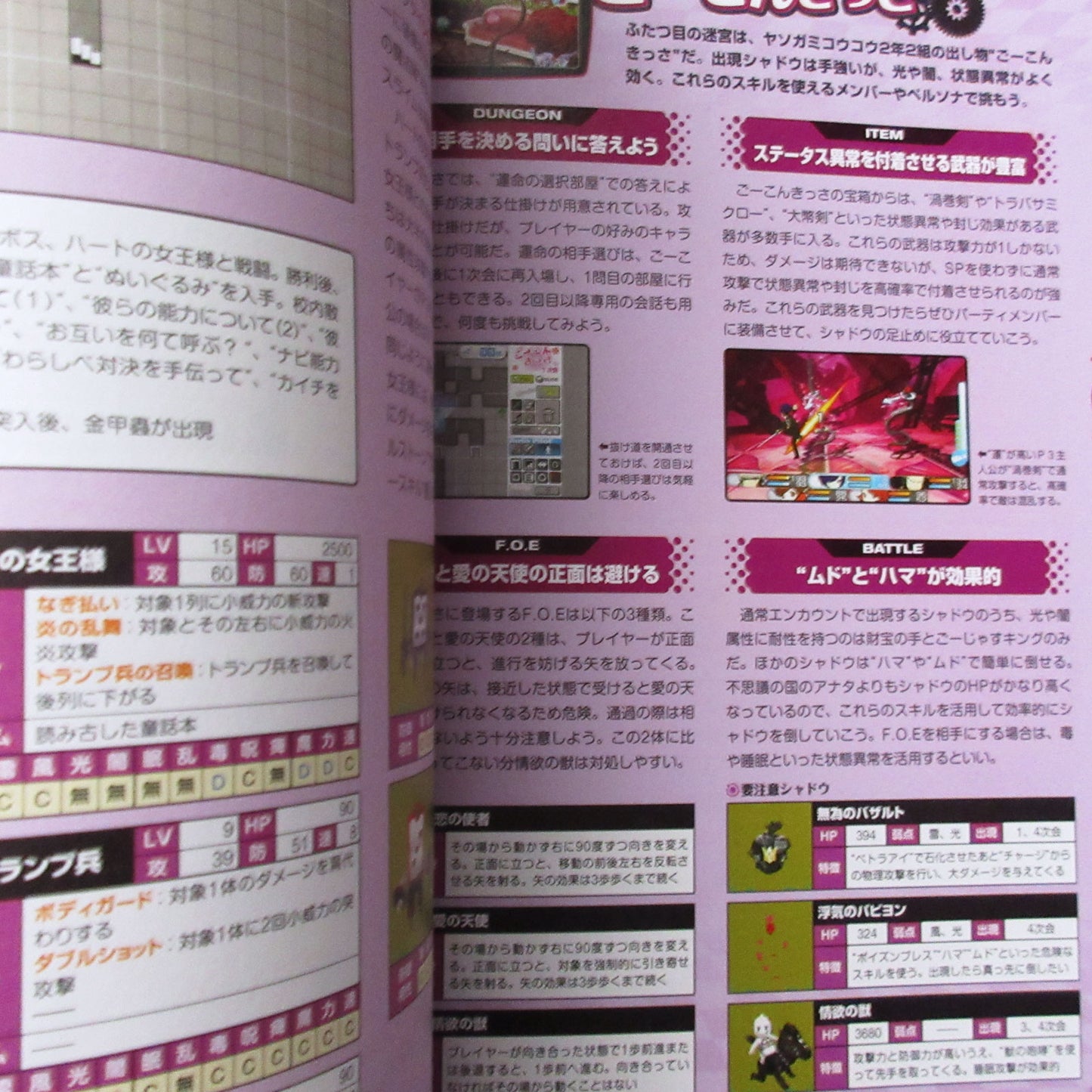 PERSONAA Q SHADOW OF THE LABYRINTH OFFICIAL GUIDE