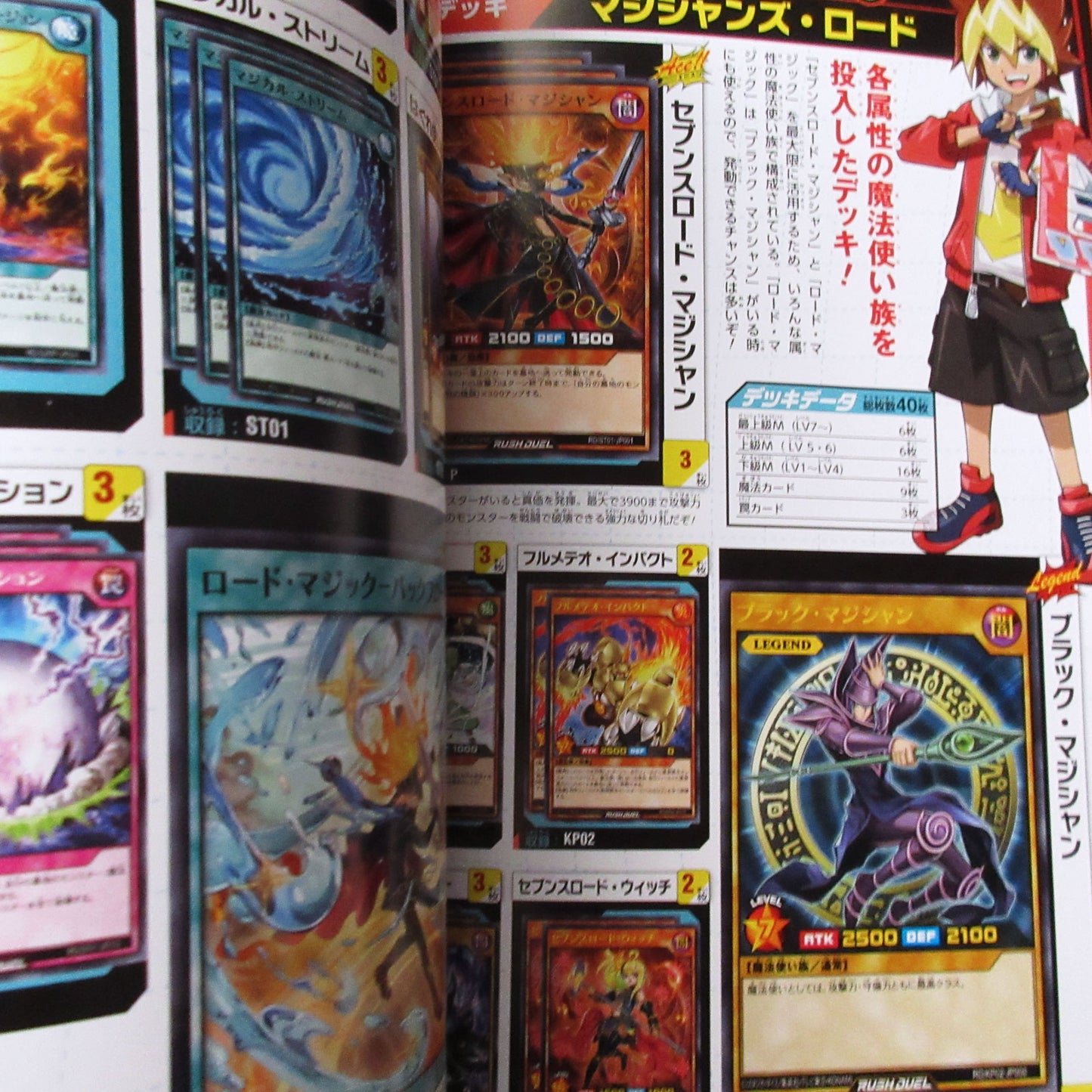 Yu-Gi-Oh! RUSH DUEL RUSH ROAD GUIDE