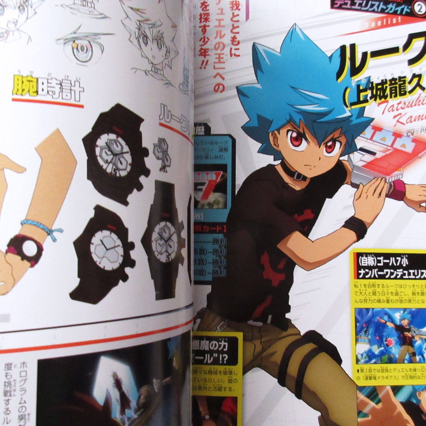Yu-Gi-Oh! RUSH DUEL RUSH ROAD GUIDE